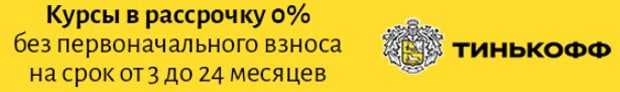 Сделай.РУ курсы в рассрочку