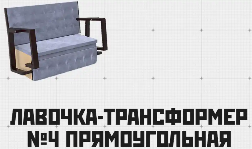 Сделай.ру прямоугольная лавочка-трансформер Сделай Лавочка-трансформер