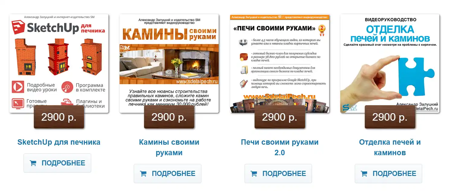 sdelai.ru курсы по созданию печей и каминов Сделай ру печи и камины