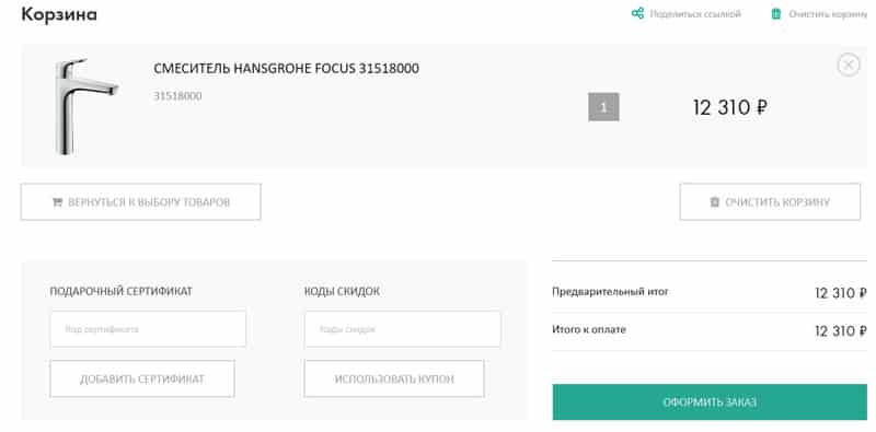 shop.hansgrohe.ru оформить заказ
