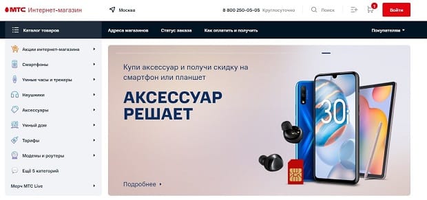 Мтс Интернет Магазин Хабаровск Каталог