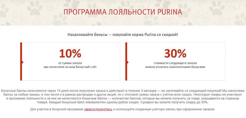 purina.ru программа лояльности