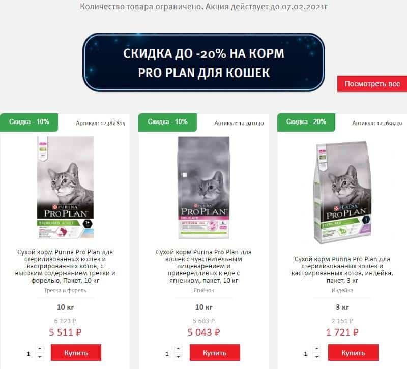 shop.purina.ru Киберпонедельник