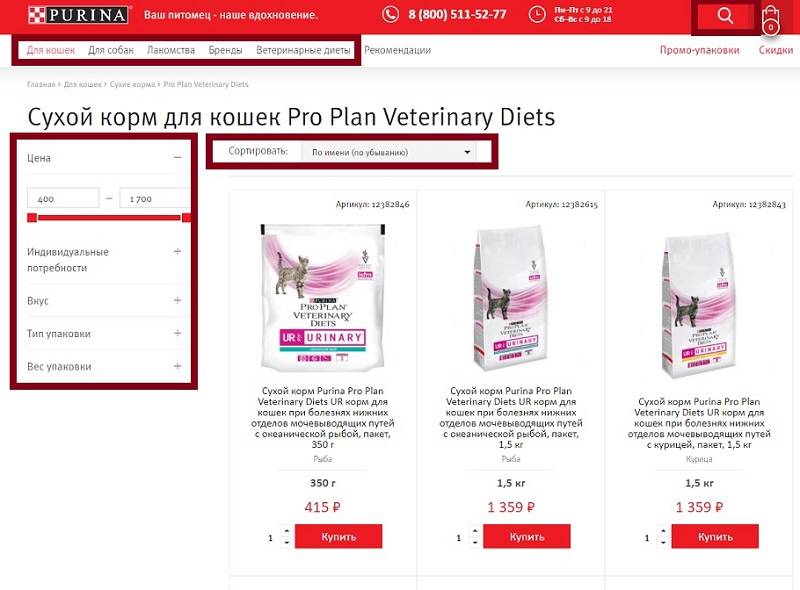 shop.purina.ru найти товар