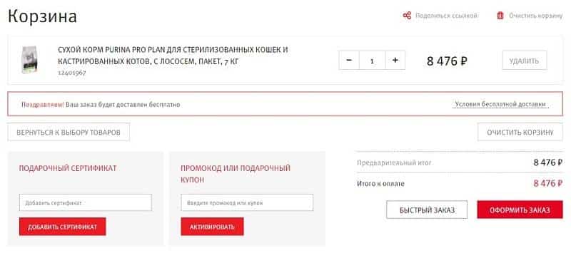 shop.purina.ru оформить заказ