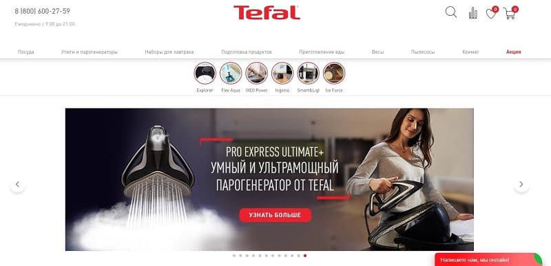 shop.tefal.ru отзывы