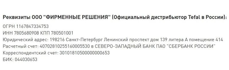 tefal.ru информация о компании