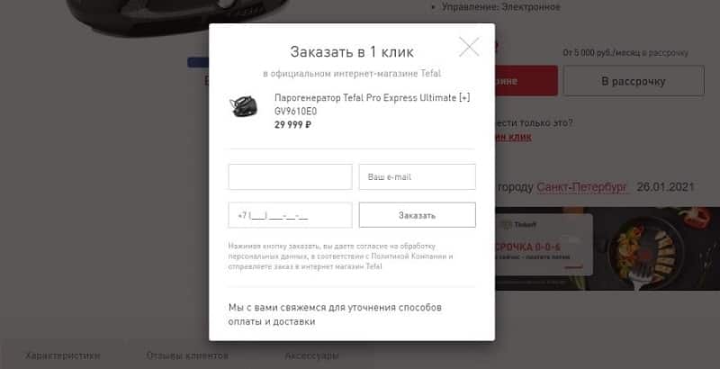 shop.tefal.ru оформить заказ