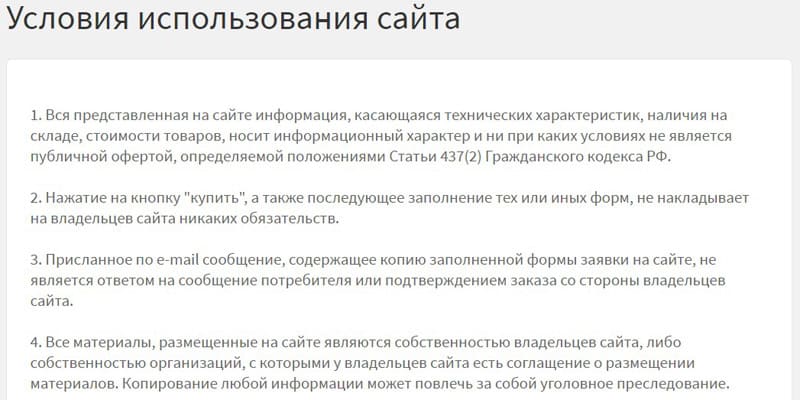 Суперпосуда условия использования сайта