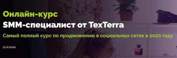 Тичлайн Ру курс SMM-специалист