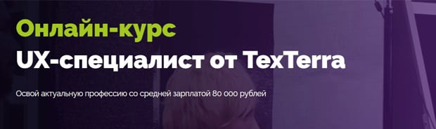 Тич Лайн Ру курс UX-специалист