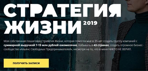 Union Sp курс Стратегия жизни 2019