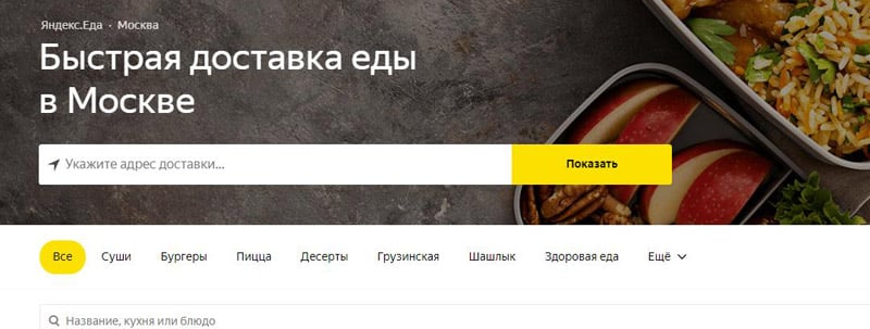 Яндекс.Еда отзывы