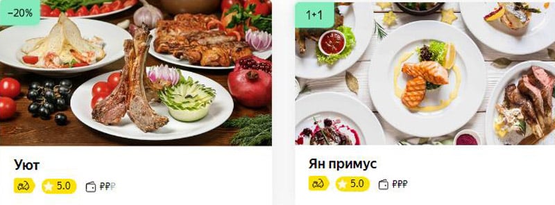 Яндекс.Еда два по цене одного