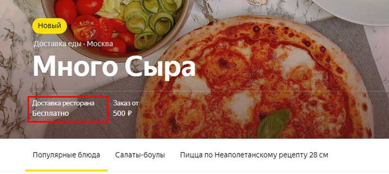 Yandex.Eda бесплатная доставка