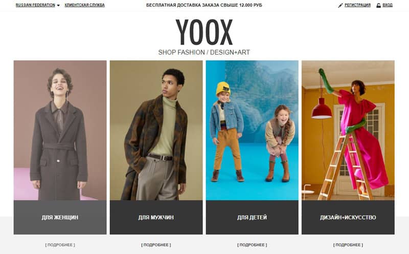 Yoox Com Интернет Магазин На Русском Распродажа