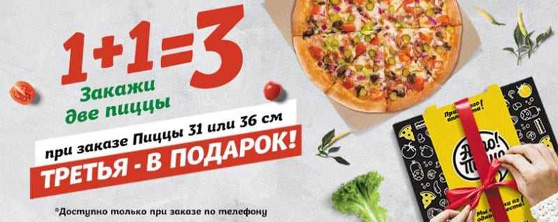 allopizza.su третья пицца в подарок