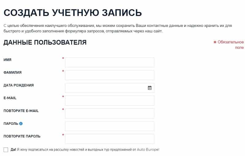 autoeurope.ru зарегистрироваться