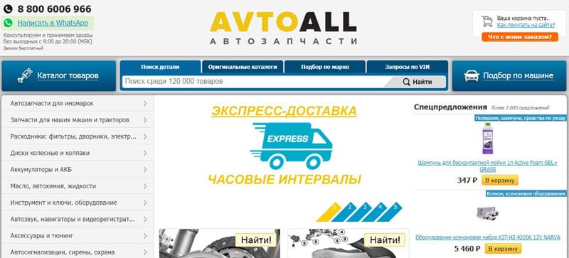 Avtoall Ru Интернет Магазин