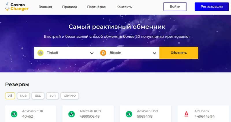 CosmoChanger это развод? Отзывы