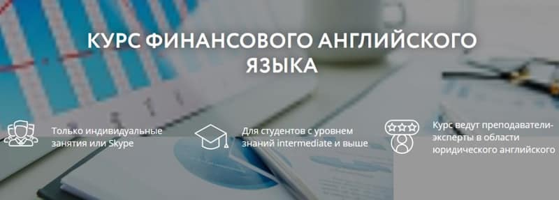 ACE финансовый английский язык