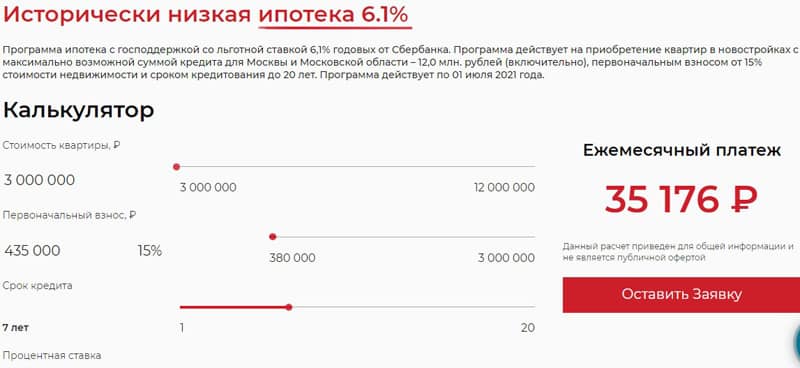 МИЦ Девелопмент ипотека