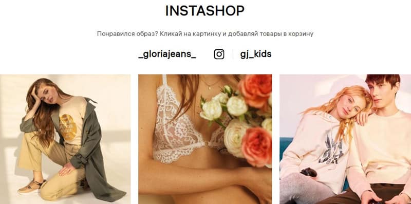 Gloria Jeans Instashop