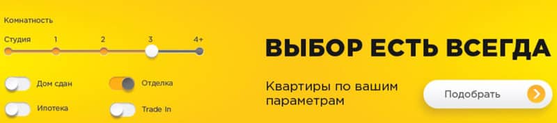 ГК Инград выбор квартиры