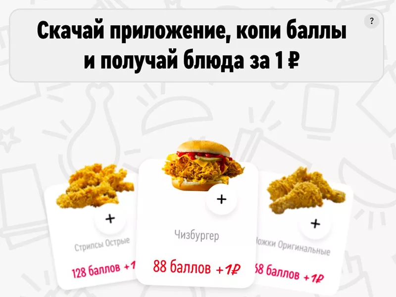 kfc.ru регистрация