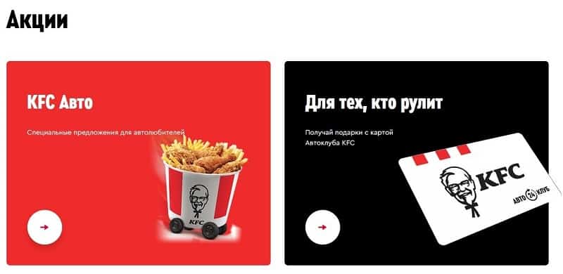 kfc.ru акции