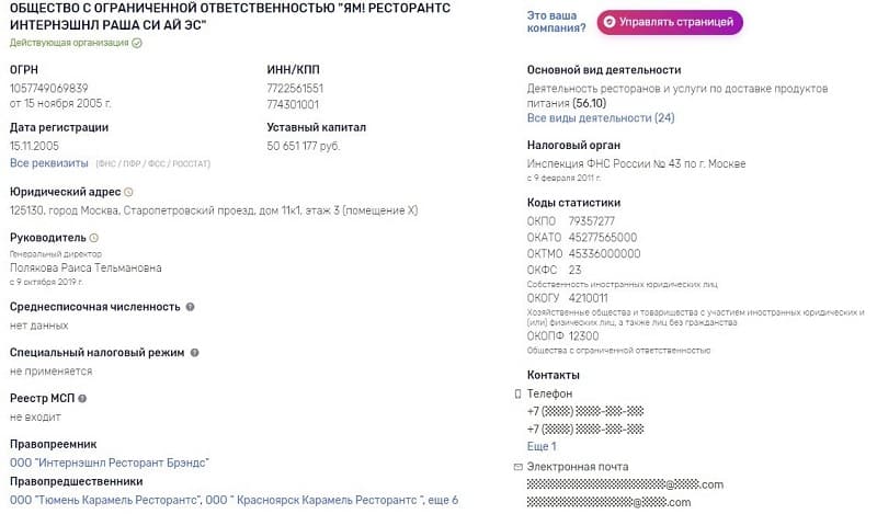 KFC информация о компании