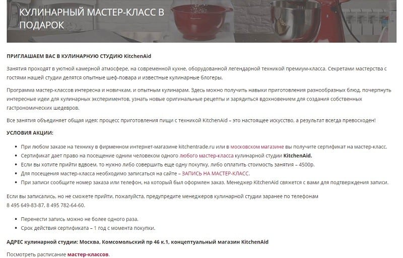 KitchenAid бесплатный мастер-класс