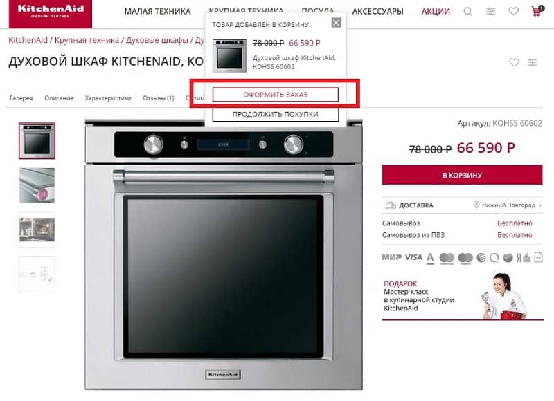 kitchentrade.ru карточка товара