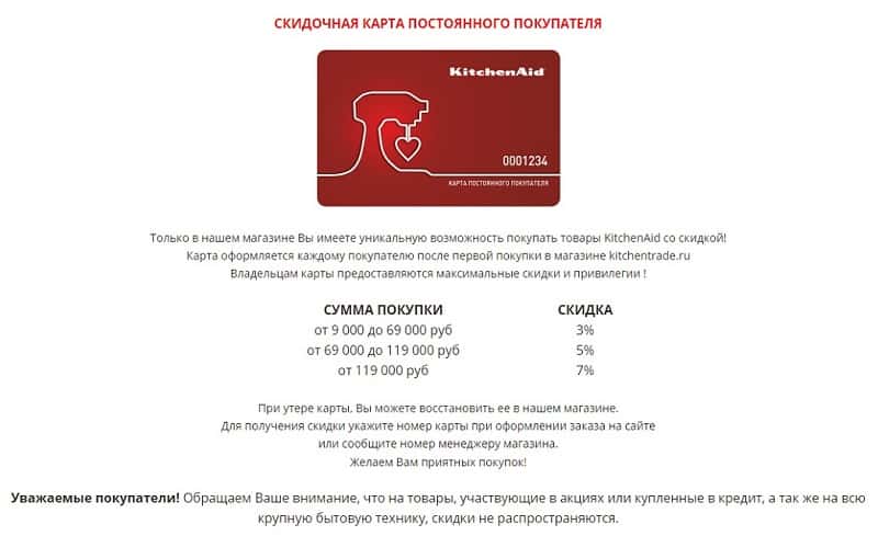 KitchenAid карта покупателя