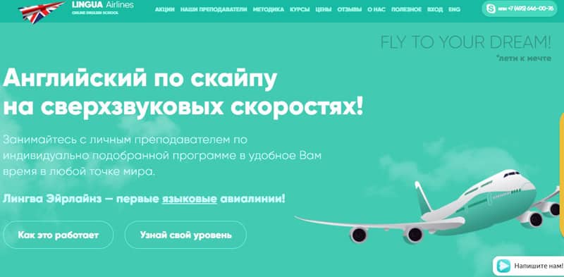 Lingua Airlines это развод? Отзывы