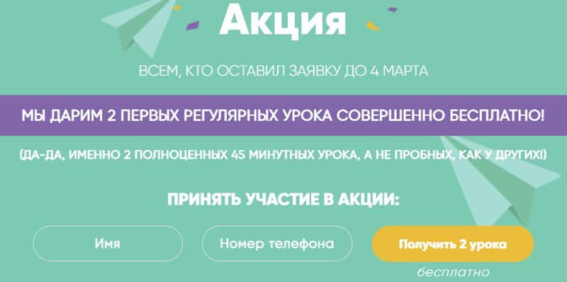 Lingua Airlines 2 бесплатных урока