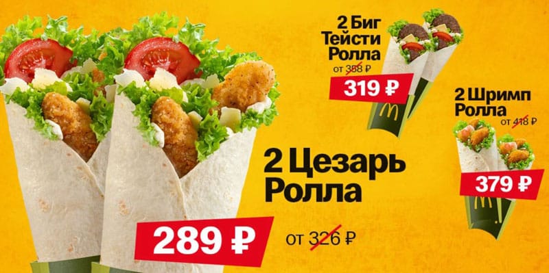 McDonald’s скидки