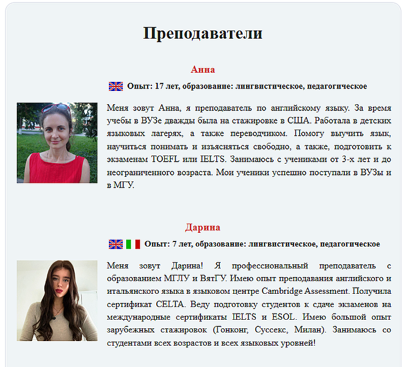 Melene преподаватели