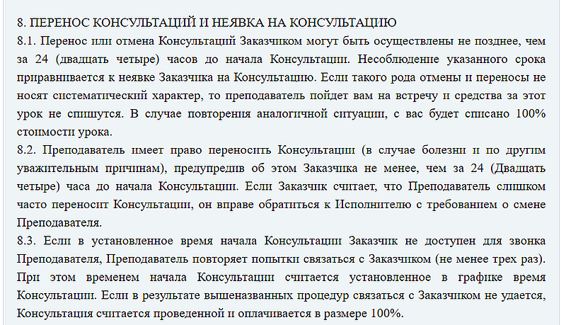 Melene перенос консультаций