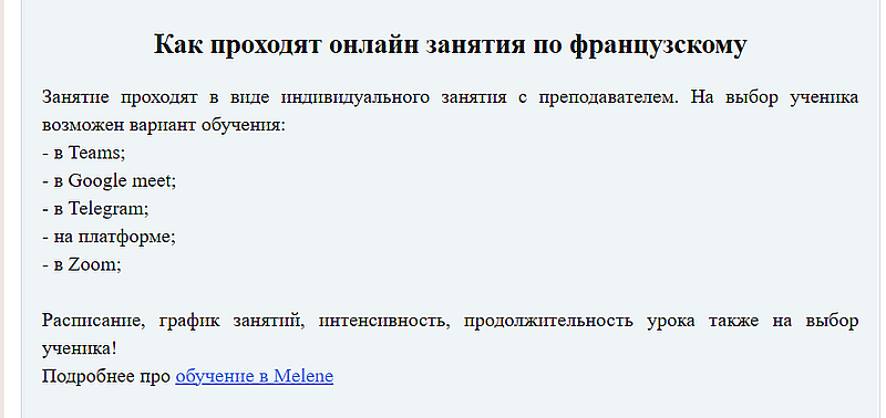 Melene французский язык