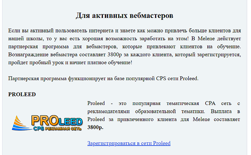 melene.ru партнерская программа