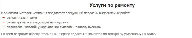 МосМеха услуги по ремонту