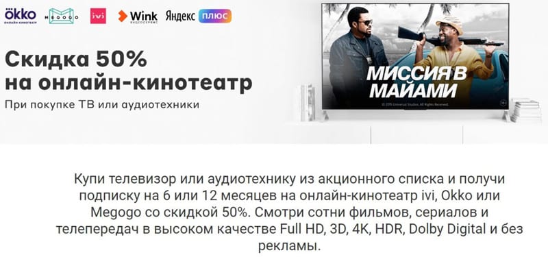 M.Video скидки