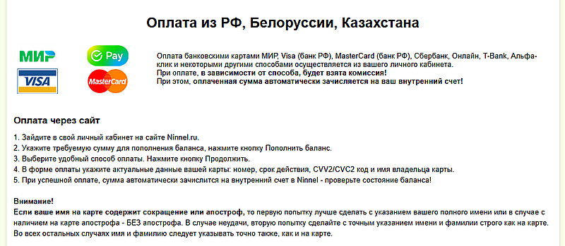 Ниннель оплата обучения