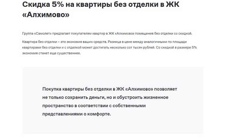 Самолет.ru скидка 5%