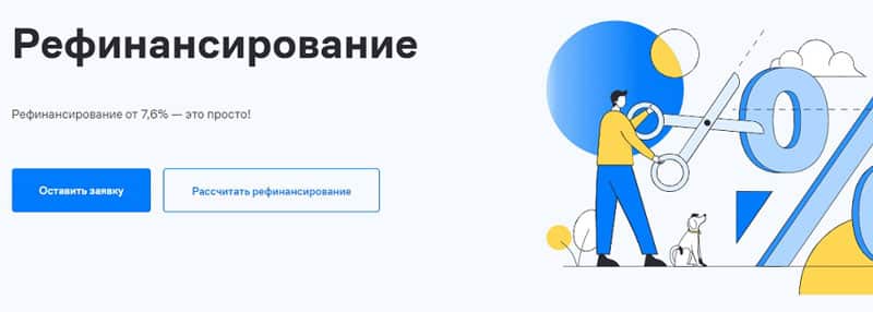 samolet.ru рефинансирование