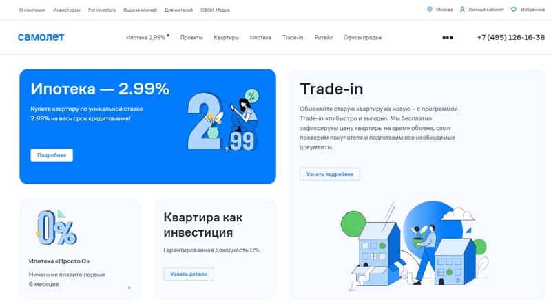 samolet.ru отзывы