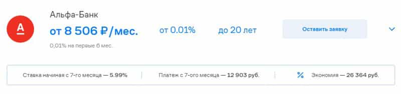 Самолет.ru ипотека от 0,01%