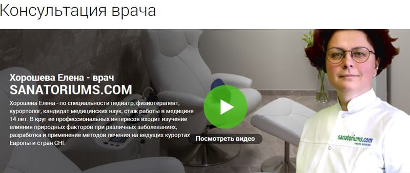 sanatoriums.com консультация врача