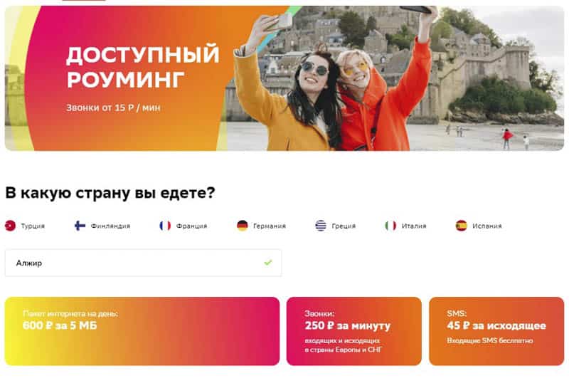 Sber Mobile.ru роуминг